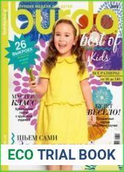 Burda Special. Kids (без выкроек)