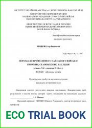 Перехід до професійного найманого війська причини, становлення, наслідки (кінець XII – початок XVI ст.)
