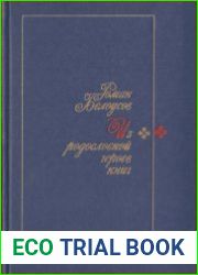 Из родословной героев книг