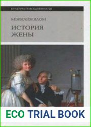 История жены