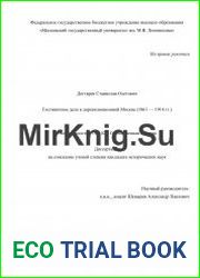 Гостиничное дело в дореволюционной Москве (1861 - 1914 гг.)