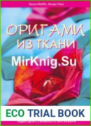 Оригами из ткани. Идеи для стильного интерьера