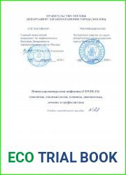 Новая коронавирусная инфекция (COVID-19) этиология, эпидемиология, клиника, диагностика, лечение и профилактика