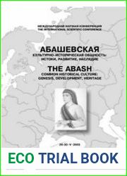 Абашевская культурно-историческая общность истоки, развитие, наследие