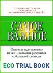 Самое важное