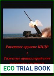Ракетное оружие КНДР. «Тяжелые артиллерийские ракетные системы». I часть