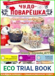 Чудо-поварЁшка
