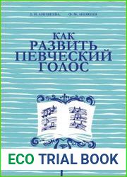 Как развить певческий голос