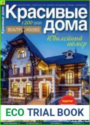Красивые дома