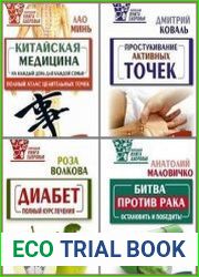 Серия "Народная книга здоровья" в 8 книгах