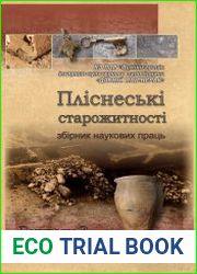 Пліснеські старожитності. Випуск 3 (2018)