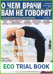 О чем врачи вам не говорят