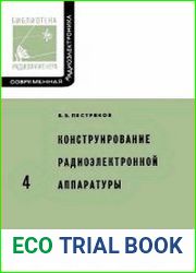 Конструирование радиоэлектронной аппаратуры (основные проблемы и современное состояние)