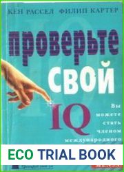 Проверьте свой IQ