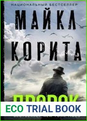 Пророк