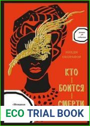 Кто боится смерти