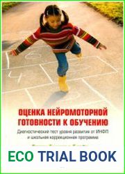 Оценка нейромоторной готовности к обучению