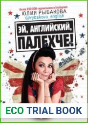 Эй, английский, палехче