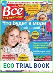 Все для женщины