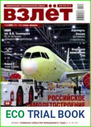 Взлет 2020-01/02 (181/182)
