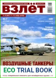 Взлет 2019-11/12 (179/180)