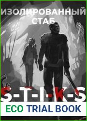 S-T-I-K-S Изолированный стаб