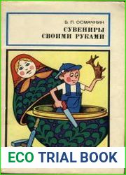 Сувениры своими руками