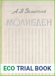 Молибден