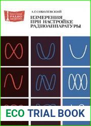 Измерения при настройке радиоаппаратуры