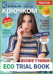 Вяжем крючком