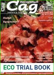 Нескучный сад