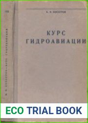 Курс Гидроавиации