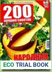 200 лучших советов