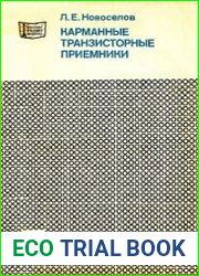 Карманные транзисторные приемники