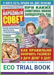 Народный совет