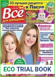 Все для женщины