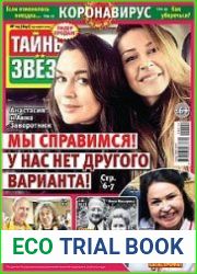 Тайны звезд