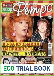 Тайны звезд. Спецвыпуск Ретро