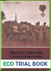 Иркутск и иркутяне в Первой мировой войне