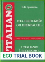 Итальянский? Он прекрасен