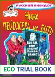 Ниже пейджера не бить