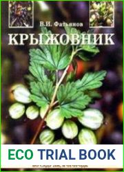 Крыжовник