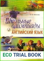 Школьные олимпиады. Английский язык. 5-8 классы