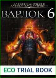 Варлок 6