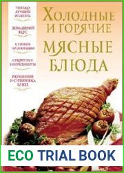 Холодные и горячие мясные блюда