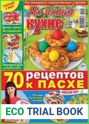 На нашей кухне
