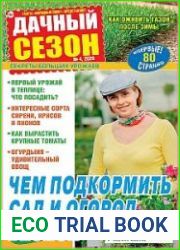 Дачный сезон