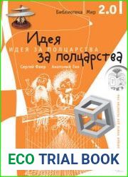 Идея за полцарства!
