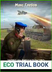 Стратегия воздействия