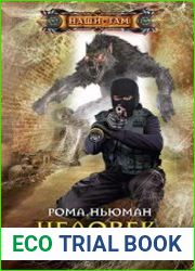 Человек-радар